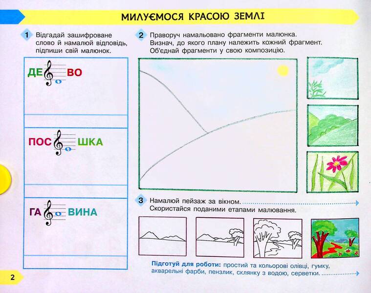 Art. 4th grade / Мистецтво. 4 клас Ванда Воронкевич, Владимир Воронкевич 978-617-09-7122-7-5