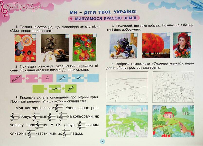 Art. 4th grade Workbook-album / Мистецтво. 4 клас. Робочий зошит-альбом Людмила Масол, Елена Гайдамака, Оксана Колотило 978-617-8363-44-4-3