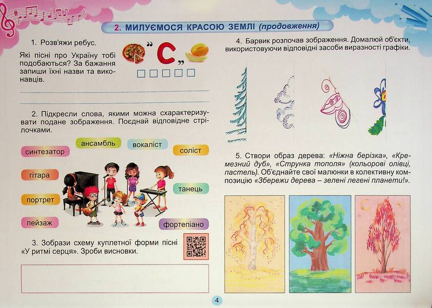 Art. 4th grade Workbook-album / Мистецтво. 4 клас. Робочий зошит-альбом Людмила Масол, Елена Гайдамака, Оксана Колотило 978-617-8363-44-4-5