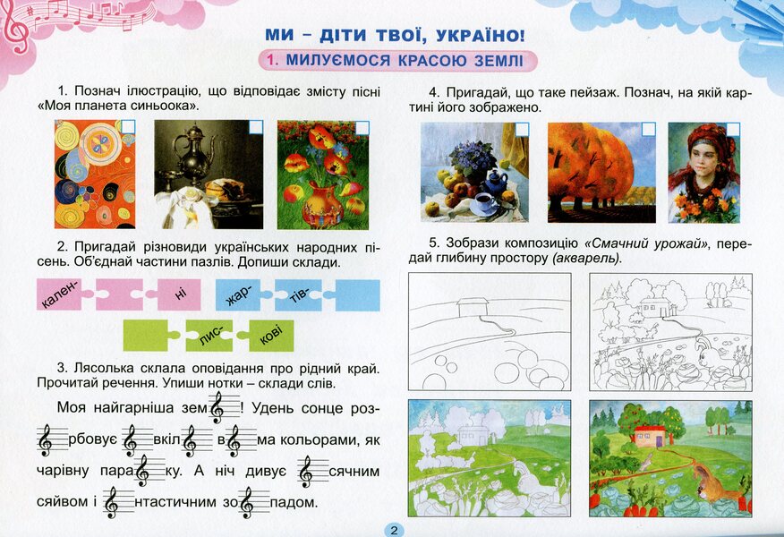 Art. 4th grade Workbook-album (integrated course) / Мистецтво. 4 клас. Робочий зошит-альбом (інтегрований курс) Людмила Масол, Елена Гайдамака, Оксана Колотило 978-966-11-1230-7-4