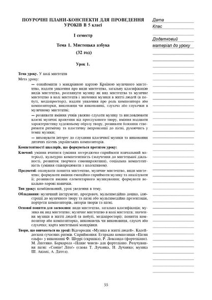 Art. 5Th Grade Lesson Notes / Мистецтво. 5 клас. Конспекти уроків Lyudmila Kondratova / Людмила Кондратова 9789661067980-3