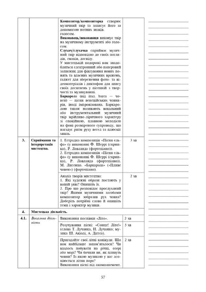 Art. 5Th Grade Lesson Notes / Мистецтво. 5 клас. Конспекти уроків Lyudmila Kondratova / Людмила Кондратова 9789661067980-5