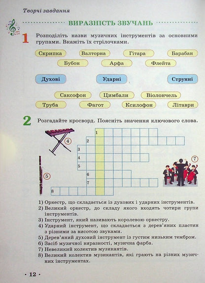 Art. 5Th Grade Tutorial. Part 3 / Мистецтво. 5 клас. Навчальний посібник. Частина 3 Tatiana Rublya, Irina Med, Tatiana Nazemnova, Tatiana Shcheglova / Тетяна Рубля, Ірина Мед, Тетяна Наземнова, Тетяна Щеглова 97861709739933-3