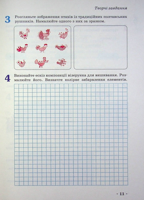Art. 5Th Grade Tutorial. Part 3 / Мистецтво. 5 клас. Навчальний посібник. Частина 3 Tatiana Rublya, Irina Med, Tatiana Nazemnova, Tatiana Shcheglova / Тетяна Рубля, Ірина Мед, Тетяна Наземнова, Тетяна Щеглова 97861709739933-5