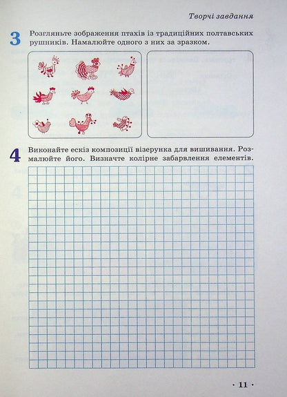 Art. 5Th Grade Tutorial. Part 3 / Мистецтво. 5 клас. Навчальний посібник. Частина 3 Tatiana Rublya, Irina Med, Tatiana Nazemnova, Tatiana Shcheglova / Тетяна Рубля, Ірина Мед, Тетяна Наземнова, Тетяна Щеглова 97861709739933-5