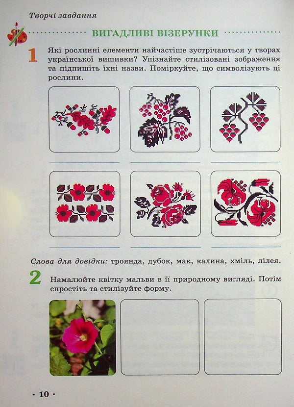Art. 5Th Grade Tutorial. Part 3 / Мистецтво. 5 клас. Навчальний посібник. Частина 3 Tatiana Rublya, Irina Med, Tatiana Nazemnova, Tatiana Shcheglova / Тетяна Рубля, Ірина Мед, Тетяна Наземнова, Тетяна Щеглова 97861709739933-4