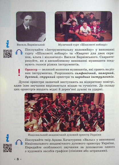 Art. 5Th Grade Tutorial. Part 3 / Мистецтво. 5 клас. Навчальний посібник. Частина 3 Tatiana Rublya, Irina Med, Tatiana Nazemnova, Tatiana Shcheglova / Тетяна Рубля, Ірина Мед, Тетяна Наземнова, Тетяна Щеглова 97861709739933-6