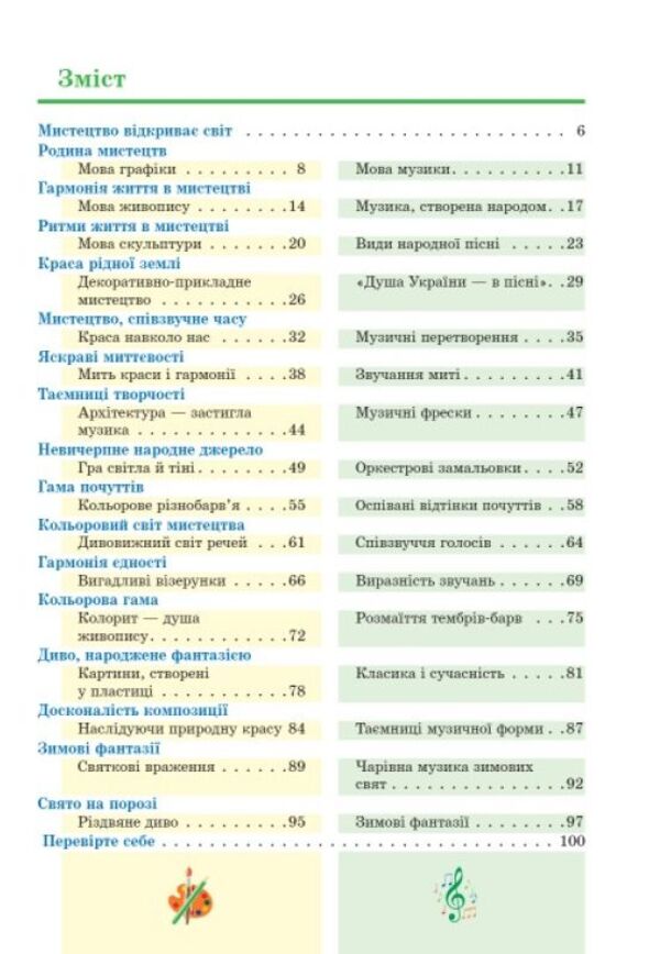 Art. 5th grade / Мистецтво. 5 клас Татьяна Рубля, Ирина Мед, Татьяна Наземнова, Татьяна Щеглова 9786170979278-2
