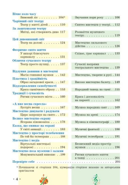 Art. 5th grade / Мистецтво. 5 клас Татьяна Рубля, Ирина Мед, Татьяна Наземнова, Татьяна Щеглова 9786170979278-3
