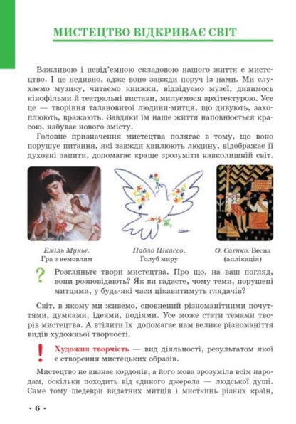 Art. 5th grade / Мистецтво. 5 клас Татьяна Рубля, Ирина Мед, Татьяна Наземнова, Татьяна Щеглова 9786170979278-5