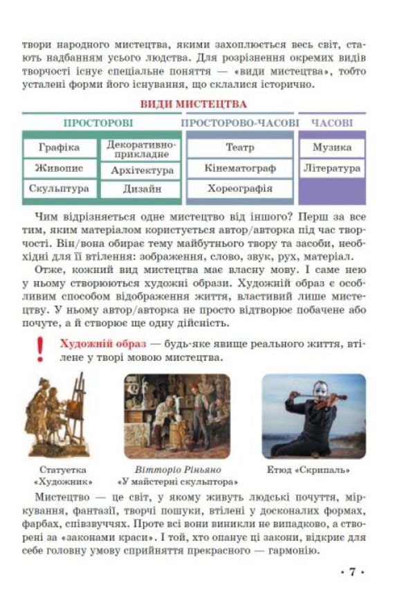 Art. 5th grade / Мистецтво. 5 клас Татьяна Рубля, Ирина Мед, Татьяна Наземнова, Татьяна Щеглова 9786170979278-6