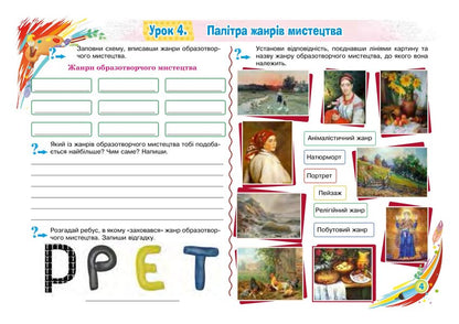 Art. 6th grade Album / Образотворче мистецтво. 6 клас. Альбом Людмила Кондратова 978-966-10-8693-6-5