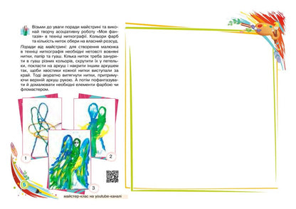Art. 6th grade Album / Образотворче мистецтво. 6 клас. Альбом Людмила Кондратова 978-966-10-8693-6-6