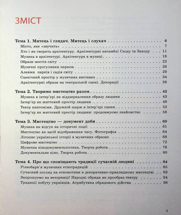 Art. 7Th Grade / Мистецтво. 7 клас Oksana Komarovskaya, Iraida Rudenko, Valery Vlasova / Оксана Комаровська, Іраїда Руденко, Валерія Власова 9786170987594-4