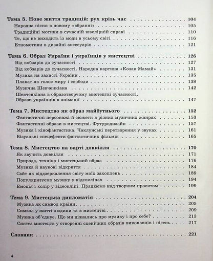 Art. 7Th Grade / Мистецтво. 7 клас Oksana Komarovskaya, Iraida Rudenko, Valery Vlasova / Оксана Комаровська, Іраїда Руденко, Валерія Власова 9786170987594-5
