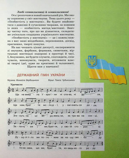 Art. 7Th Grade / Мистецтво. 7 клас Oksana Komarovskaya, Iraida Rudenko, Valery Vlasova / Оксана Комаровська, Іраїда Руденко, Валерія Власова 9786170987594-6