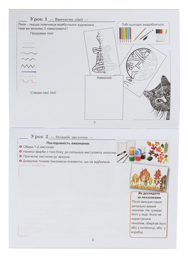 Art. Album. 1st class / Образотворче мистецтво. Альбом. 1 клас  978-966-308-734-4-3