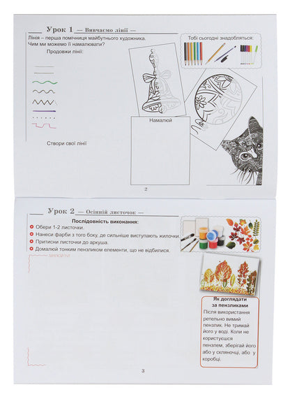 Art. Album. 1st class / Образотворче мистецтво. Альбом. 1 клас  978-966-308-734-4-3