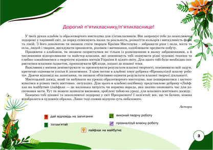 Art. Album. 5th grade / Образотворче мистецтво. Альбом. 5 клас Сергей Федун, Александр Чорный 978-966-10-6876-5-3