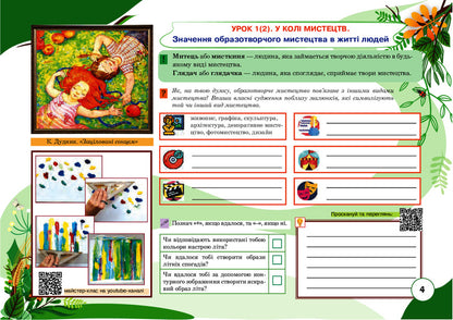 Art. Album. 5th grade / Образотворче мистецтво. Альбом. 5 клас Сергей Федун, Александр Чорный 978-966-10-6876-5-4