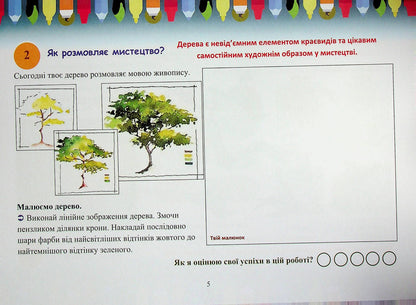 Art. Album. 5th grade / Образотворче мистецтво. Альбом. 5 клас Галина Кизилова 978-966-308-865-5-4