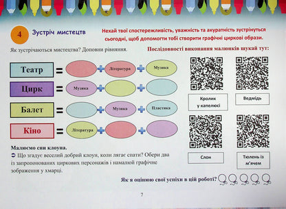 Art. Album. 5th grade / Образотворче мистецтво. Альбом. 5 клас Галина Кизилова 978-966-308-865-5-6