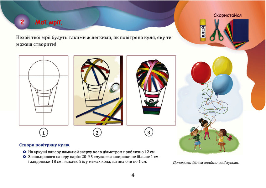 Art. Album (with templates). 3rd grade / Образотворче мистецтво. Альбом (із шаблонами). 3 клас Галина Кизилова 978-966-308-789-4-4