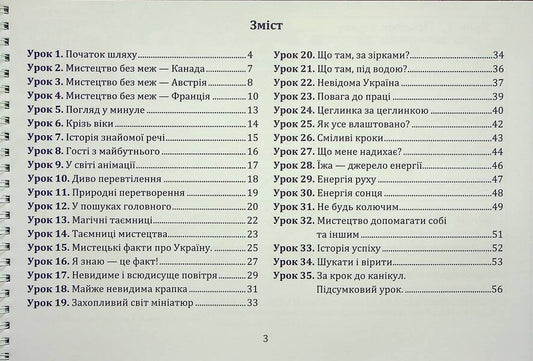 Art. Album (with templates). 4th grade / Образотворче мистецтво. Альбом (із шаблонами). 4 клас Галина Кизилова 978-966-308-810-5-2