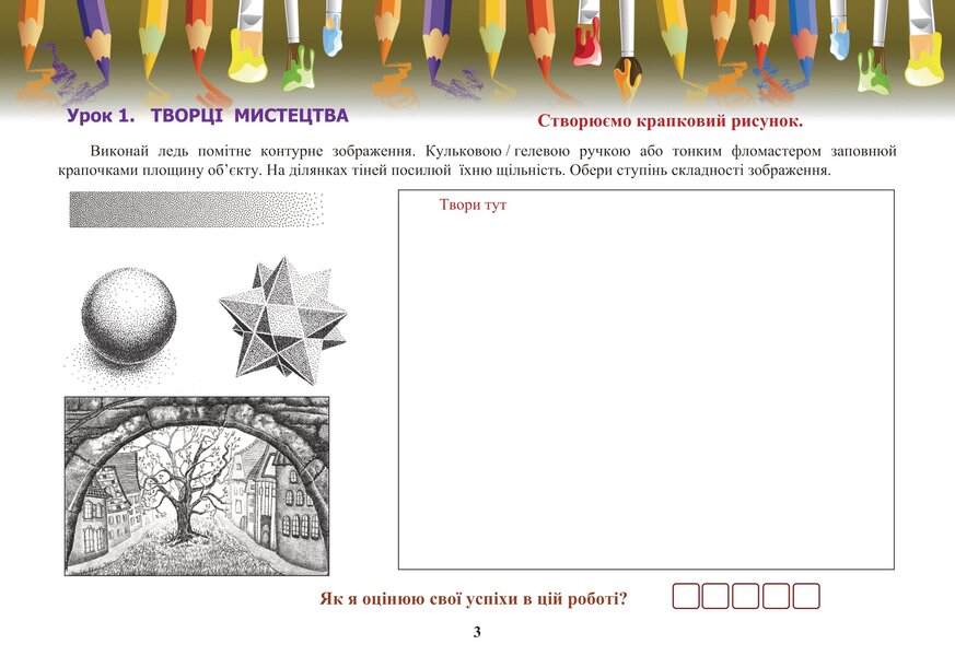Art. Album (with templates). 6th grade / Образотворче мистецтво. Альбом (із шаблонами). 6 клас Галина Кизилова 978-966-308-829-7-2