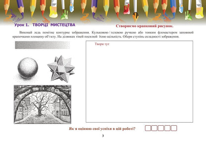 Art. Album (with templates). 6th grade / Образотворче мистецтво. Альбом (із шаблонами). 6 клас Галина Кизилова 978-966-308-829-7-2