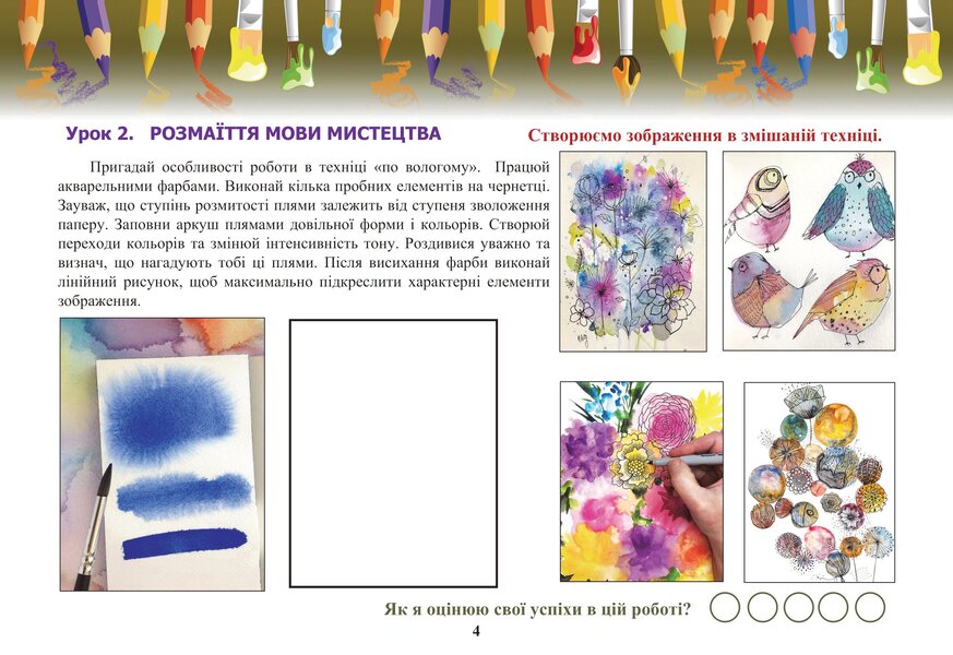 Art. Album (with templates). 6th grade / Образотворче мистецтво. Альбом (із шаблонами). 6 клас Галина Кизилова 978-966-308-829-7-3