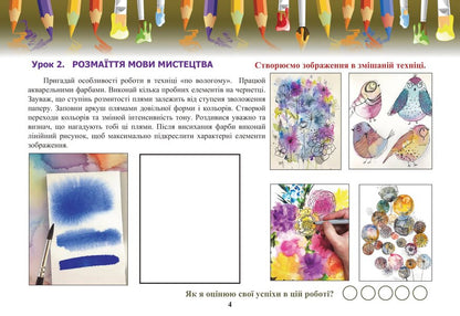 Art. Album (with templates). 6th grade / Образотворче мистецтво. Альбом (із шаблонами). 6 клас Галина Кизилова 978-966-308-829-7-3