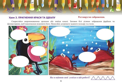 Art. Album (with templates). 6th grade / Образотворче мистецтво. Альбом (із шаблонами). 6 клас Галина Кизилова 978-966-308-829-7-5