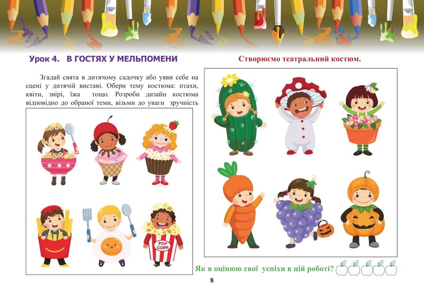 Art. Album (with templates). 6th grade / Образотворче мистецтво. Альбом (із шаблонами). 6 клас Галина Кизилова 978-966-308-829-7-6