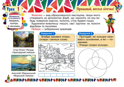 Art. Art. 2Nd Class. Album / Мистецтво. Образотворче мистецтво. 2 клас. Альбом Iryna Dunets, Lyudmila Shushko / Ірина Дюнес, Людміла Шушко 9789661060363-3