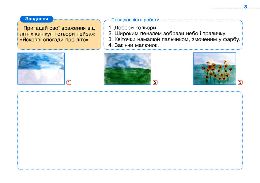 Art. Art. 2Nd Class. Album / Мистецтво. Образотворче мистецтво. 2 клас. Альбом Iryna Dunets, Lyudmila Shushko / Ірина Дюнес, Людміла Шушко 9789661060363-4