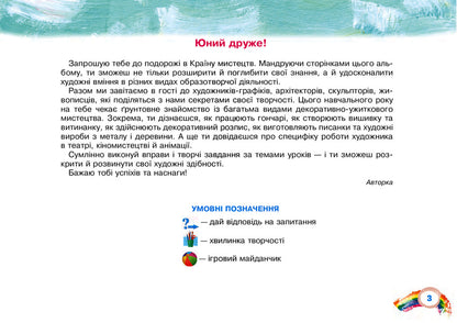 Art. Art. 3Rd Grade Album. NUSH / Мистецтво. Образотворче мистецтво. 3 клас. Альбом. НУШ Lyudmila Kondratova / Людмила Кондратова 9789661062268-4