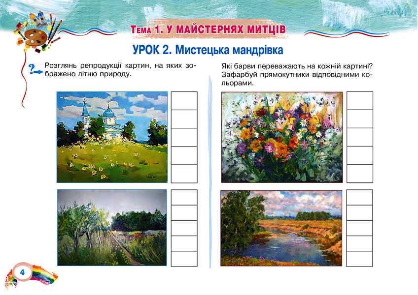 Art. Art. 3Rd Grade Album. NUSH / Мистецтво. Образотворче мистецтво. 3 клас. Альбом. НУШ Lyudmila Kondratova / Людмила Кондратова 9789661062268-5