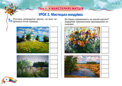 Art. Art. 3Rd Grade Album. NUSH / Мистецтво. Образотворче мистецтво. 3 клас. Альбом. НУШ Lyudmila Kondratova / Людмила Кондратова 9789661062268-5