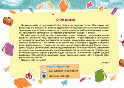 Art. Art. 4Th Grade Album / Мистецтво. Образотворче мистецтво. 4 клас. Альбом Lyudmila Kondratova / Людмила Кондратова 9789661064750-3