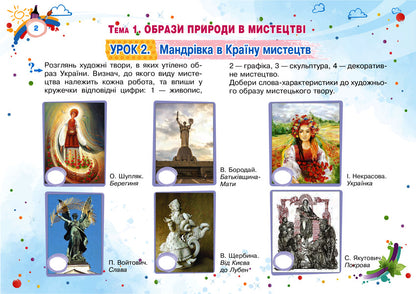 Art. Art. 4Th Grade Album / Мистецтво. Образотворче мистецтво. 4 клас. Альбом Lyudmila Kondratova / Людмила Кондратова 9789661064750-4