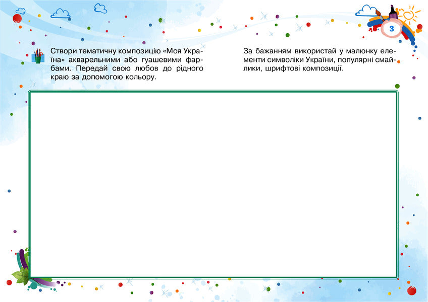 Art. Art. 4Th Grade Album / Мистецтво. Образотворче мистецтво. 4 клас. Альбом Lyudmila Kondratova / Людмила Кондратова 9789661064750-5