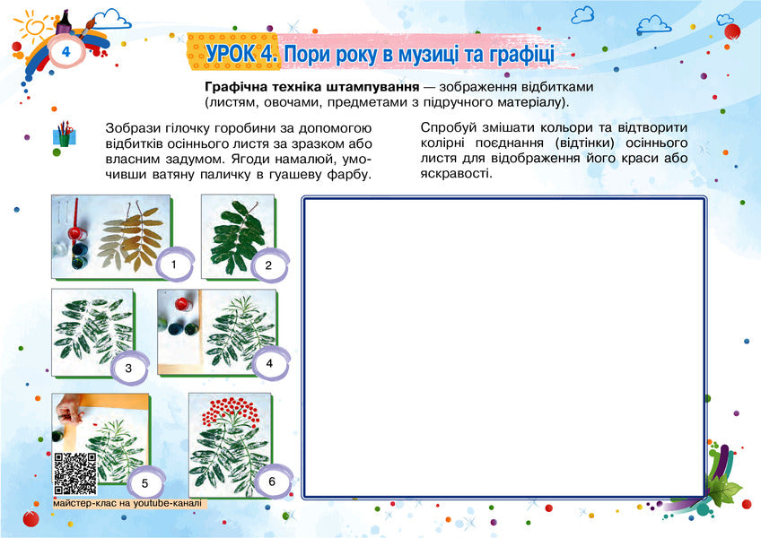 Art. Art. 4Th Grade Album / Мистецтво. Образотворче мистецтво. 4 клас. Альбом Lyudmila Kondratova / Людмила Кондратова 9789661064750-6