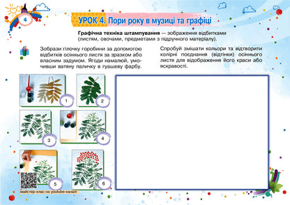 Art. Art. 4Th Grade Album / Мистецтво. Образотворче мистецтво. 4 клас. Альбом Lyudmila Kondratova / Людмила Кондратова 9789661064750-6
