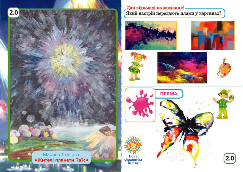 Art. Art. Per-lesson visualization kits for schoolchildren's interactive lapbooks. 1st class / Мистецтво. Образотворче мистецтво. Поурочні комплекти наочності для інтерактивних лепбуків школяра. 1 клас Сергей Федун 978-966-10-5604-5-5
