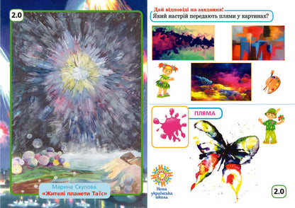 Art. Art. Per-lesson visualization kits for schoolchildren's interactive lapbooks. 1st class / Мистецтво. Образотворче мистецтво. Поурочні комплекти наочності для інтерактивних лепбуків школяра. 1 клас Сергей Федун 978-966-10-5604-5-5