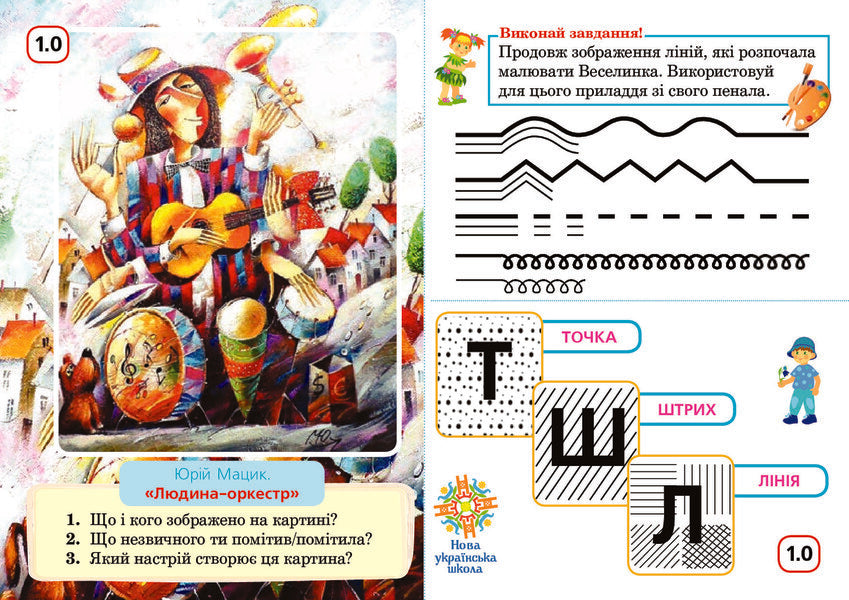 Art. Art. Per-lesson visualization kits for schoolchildren's interactive lapbooks. 1st class / Мистецтво. Образотворче мистецтво. Поурочні комплекти наочності для інтерактивних лепбуків школяра. 1 клас Сергей Федун 978-966-10-5604-5-3
