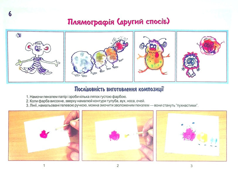 Art. Artistic Techniques. Guide Album. Issue 2 / Образотворче мистецтво. Художні техніки. Альбом-посібник. Випуск 2 Svetlana Trach / Світлана Трач 9789661004282-5