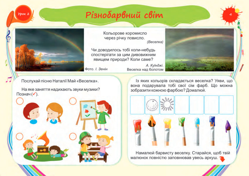 Art. Barvograi Guide Album For 1St Grade / Мистецтво. Альбом-посібник Барвограй для 1 класу Natalia Shevchenko / Наталія Шевченка 9789660734845-3