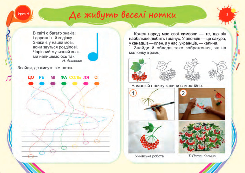 Art. Barvograi Guide Album For 1St Grade / Мистецтво. Альбом-посібник Барвограй для 1 класу Natalia Shevchenko / Наталія Шевченка 9789660734845-5